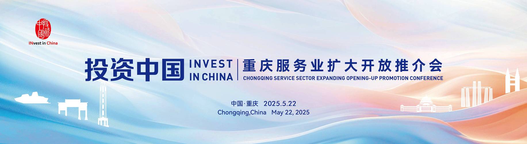 "投资中国"重庆服务业扩大开放推介会即将启幕