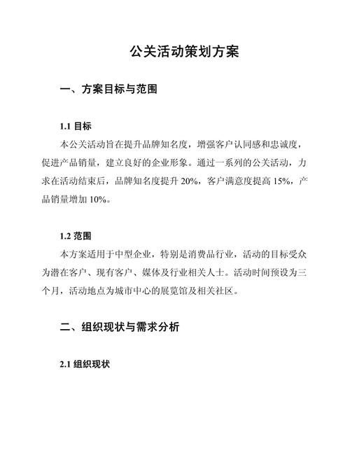 公关活动策划方案